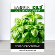 Семена Базилика Зеленый ароматный, 0,2 кг